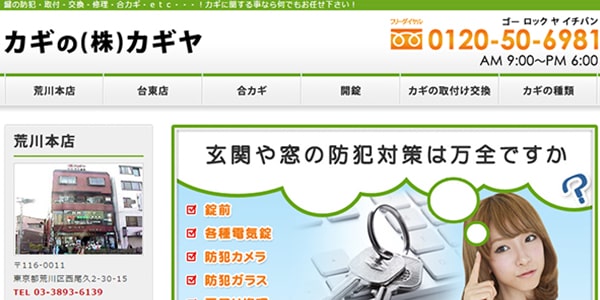 カギの(株)カギヤのスクリーンショット